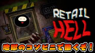 地獄に救いはない！「地獄唯一のコンビニ」の結末【Retail Hell / 地獄でいらっしゃいませ～】最終回