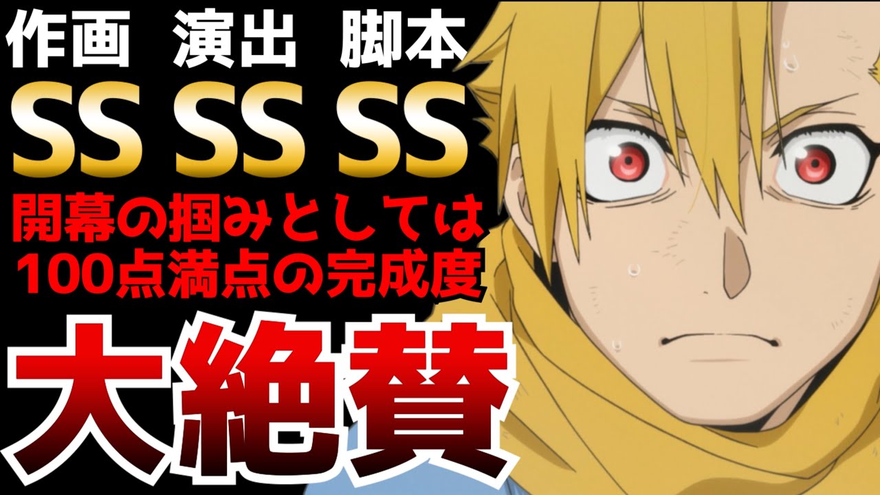 作画◎演出◎脚本◎全てがもの凄い完成度な開幕となり大絶賛の嵐を巻き起こしているアニメがヤバすぎた...【黄泉のツガイ】【2026春アニメ】【感想】