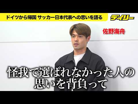 【テロップ入り】サッカー・佐野海舟が帰国　W杯メンバー選出で「責任感」　怪我で「出られない人の思いも背負って」