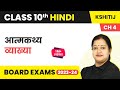 Aatmkathya Poem Explanation - Kshitij Part 2 Chapter 4 | Class 10 Hindi