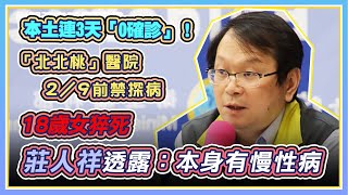 本土連3天+0！今增3境外  陳時中說明