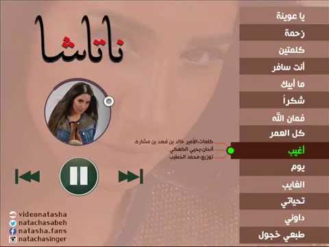 اغيب ناتاشا