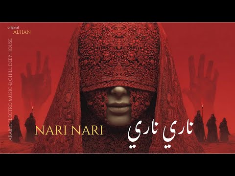 nari nari | ناري ناري -  Arabic Techno House Mix