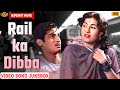 Rail Ka Dibba 1953 Movie Video Songs Jukebox Madhubala Shammi Kapoor Superhits Movie Songs