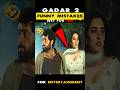 Gadar 2 Funny Mistakes Shorts