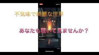 【脱出ゲーム　あやかし夜市】貴方もこの世界を覗いてみませんか？【実況】