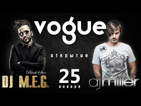 VOGUE | 25 Января | DJ MEG & DJ Miller