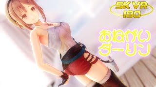 【MMD VR 5K 180】ライザのアトリエ／ライザで「おねがいダーリン」／Atelier Ryza