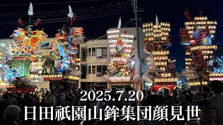 2025.7.20 日田祇園山鉾集団顔見世｜Hita Gion Festival / OITA, JAPAN