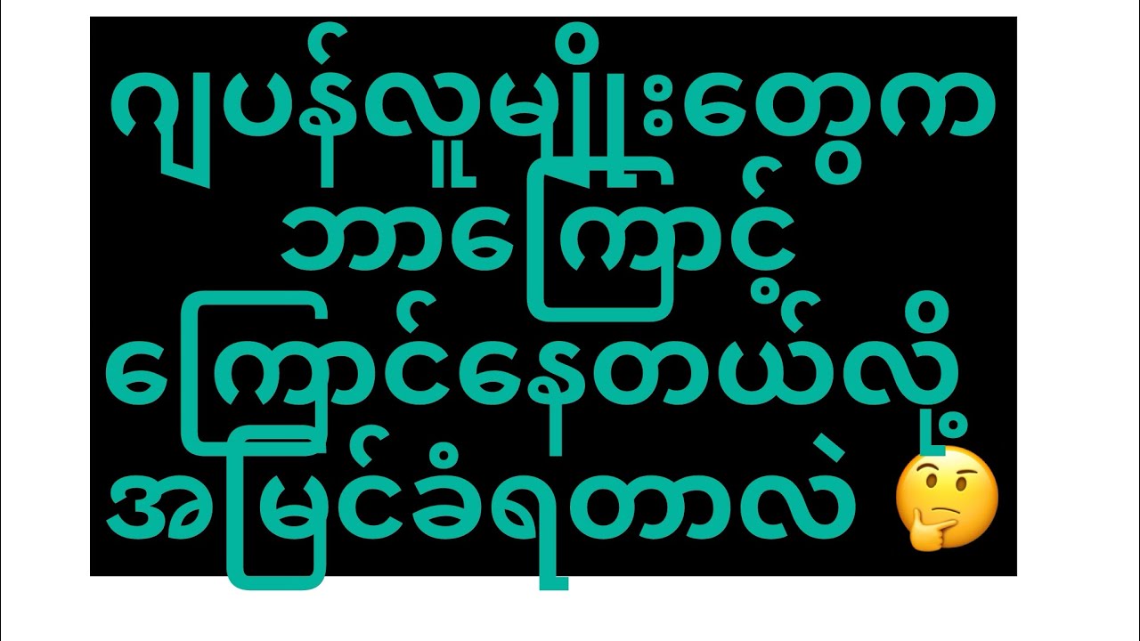 ဂျပန်လူမျိုးတွေက ဘာကြောင့် ကြောင်နေတယ်လို့ အမြင်ခံရတာလဲ