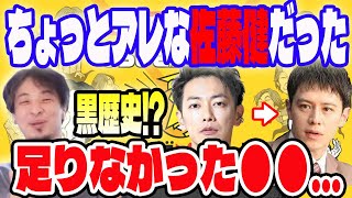 ちょっとアレな佐藤健だった【ひろゆき×ウエンツ瑛士】ウエンツ瑛士さんにもある要素があれば【ひろゆき切り抜き 論破 佐藤健 年収 芸能人 小池徹平 WaT 松本人志 大島優子 若槻千夏 ベッキー】