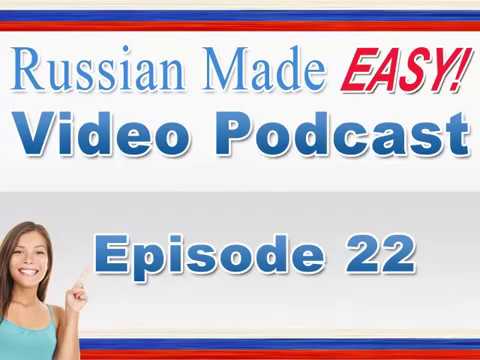 Russian Made Easy Lesson 22