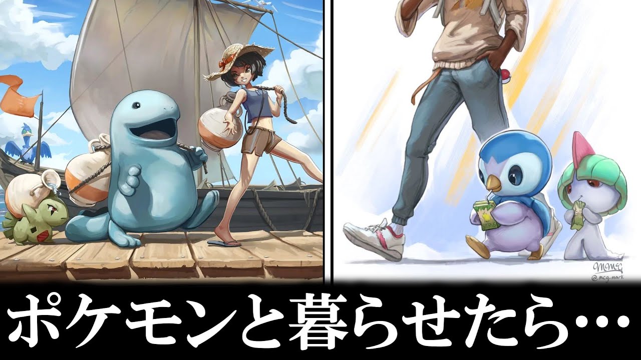 ポケモンの世界が優しすぎて住みたい④【ファンアート】
