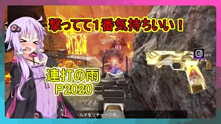 [APEX]P2020（も）最強だって分かってしまった[ボイスロイド実況]