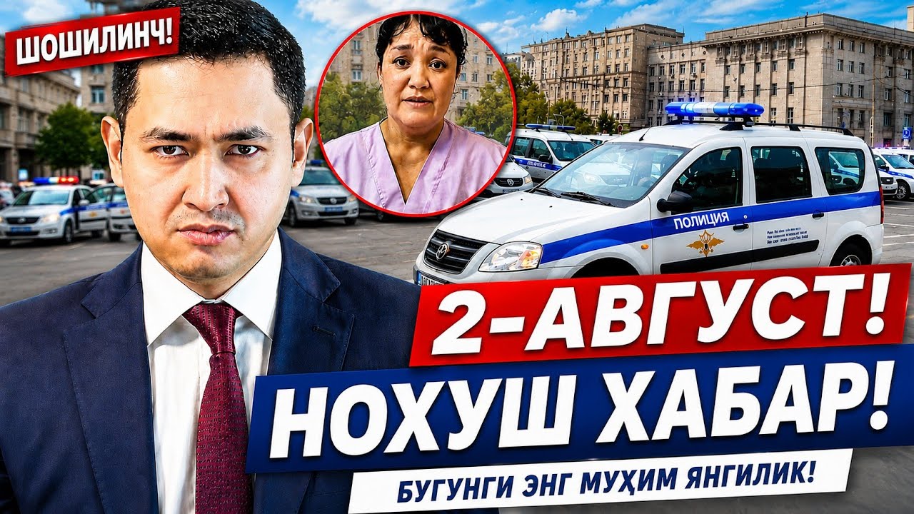 2-АВГУСТ НОХУШ ХАБАР РОССИЯ МИГРАНТЛАР ТАРКАТИНГ...