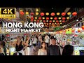 Temple Street Night Market Hong Kong Walking Tour 4K