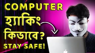 How Hackers Hack Your Computer Remotely? Keeping Your PC Safe From Hackers - Explained In Bangla!