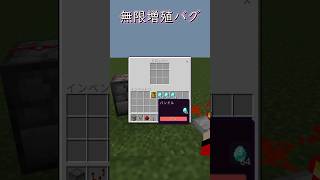 【マイクラ】バンドル無限増殖バグのやり方！作り方！　#shorts