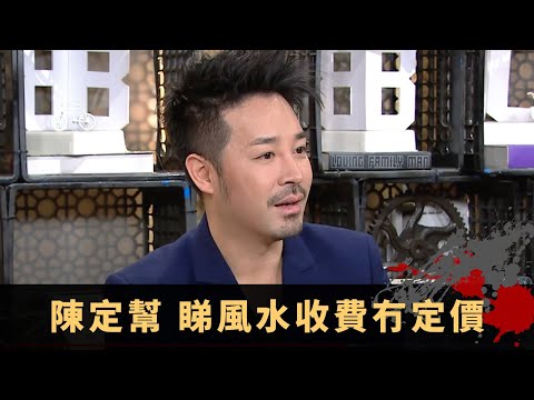 睇風水收費
