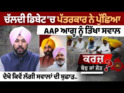 Journalist Confronts AAP Leader with Sharp Question During Live Debate
