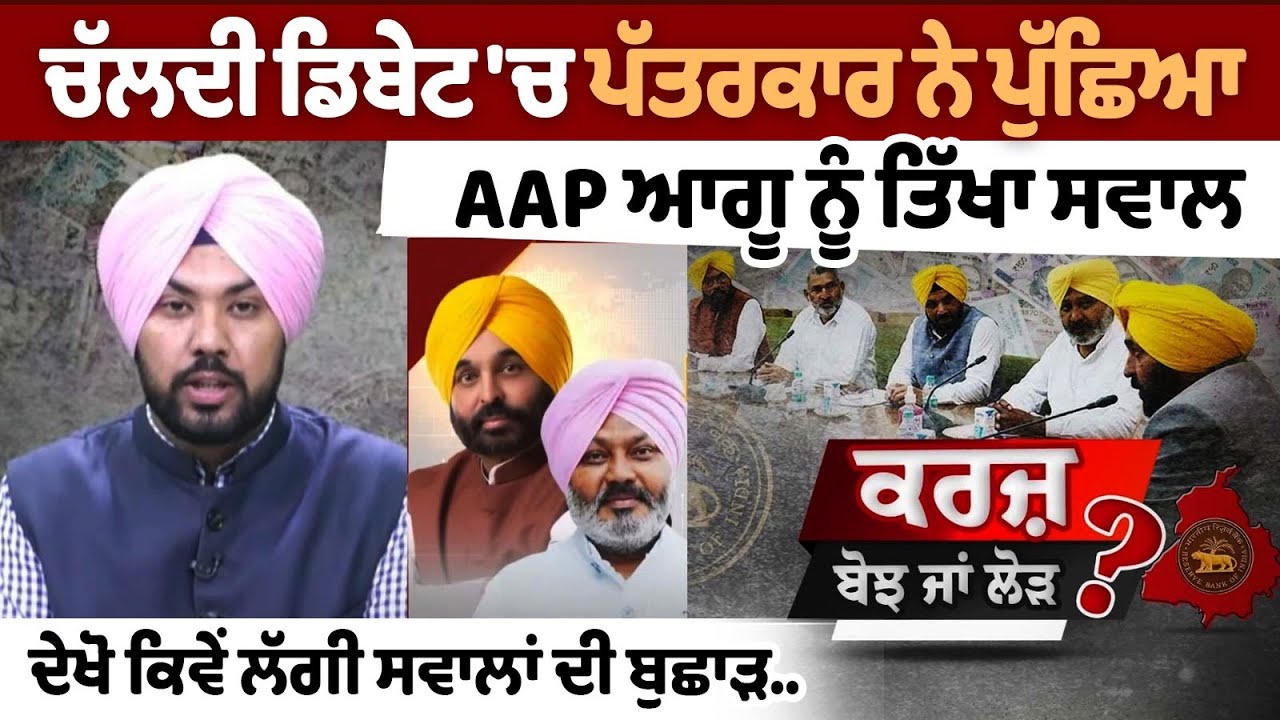 Journalist Confronts AAP Leader with Sharp Question During Live Debate Journalist Confronts AAP Leader with Sharp Question During Live Debate