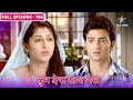 Tum Dena Saath Mera Kya Siddhu Khol Dega Manan Ki Pol FULL EPISODE 105 तुम देना सा