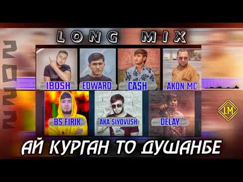 Long mix! BS FiRiK ft EDWARD ft CASH FT DelaY ft AKON MC FT AKA SIYOVUSH FT IBOSH÷÷÷
