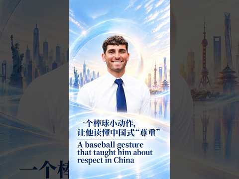 A baseball gesture that taught me about respect in China