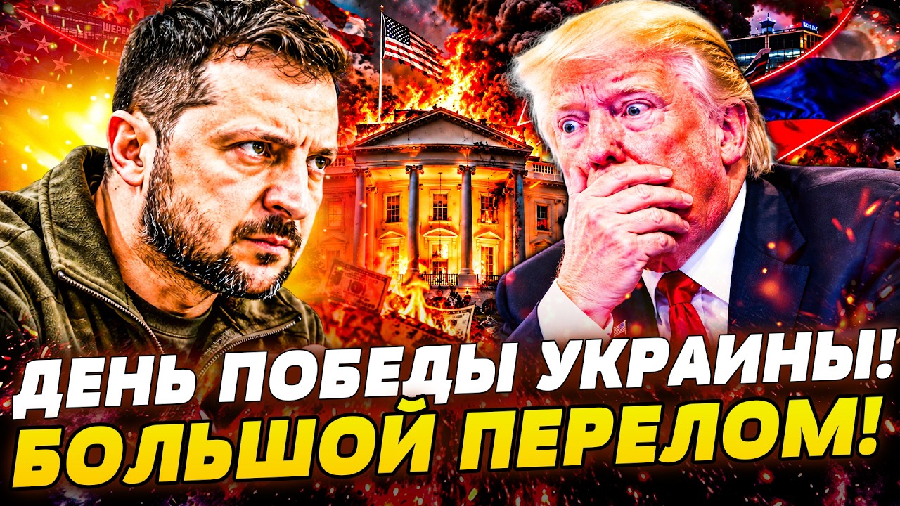 🧨В ОБХОД ТРАМПА! УКРАИНА ДЕЛАЕТ РЕШАЮЩИЙ ХОД! КОНГРЕСС США ВЗЯЛ ПУТИНА ЗА ГО