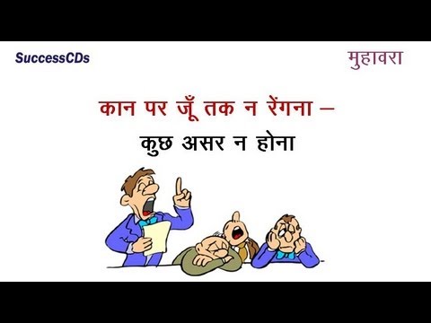 HINDI MUHAVARE | EduRev Search