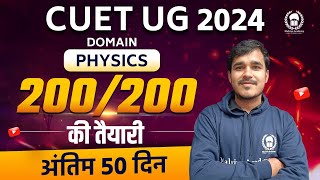 CUET Physics 50 days strategy | 200/200 की तैयारी | cuet physics syllabus 2024 | Shiv Ram Mishra Sir