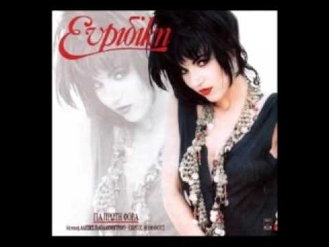 Evridiki - To mono pou thumamai