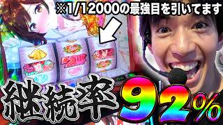 【かのかり】継続率92%のユメカノモードで爆勝ちを確信しました！！！