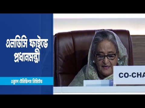 স্বল্পোন্নত দেশের কল্যাণে নেওয়া পরিকল্পনা ও প্রতিশ্রুতি বাস্তবসম্মত | ETV News