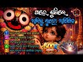 Non Stop Jagannath Bhajan Odia Bhajan Hits Collection Audio Jukebox Best Jagannath Bhajan 2026