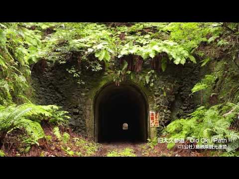 旧大久参道＠島根県観光連盟