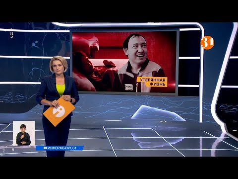 Информбюроның 13.08.2021 күнгі толық шығарылымы