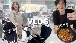 ベビーカー選び🍼＆おうちサムギョプサル🥩｜妊娠後期の日常Vlog