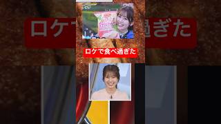 福島ロケで食べまくっていたお天気お姉さん#青原桃香