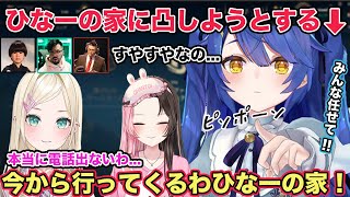 大会本番直前になっても通話に入ってこない橘ひなのに家まで凸しようとする天宮こころさん【切り抜き/胡桃のあ/橘ひなの/鈴木ノリアキ/トナカイト/雑談/ぶいすぽ/League of Legends】