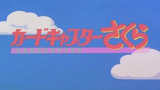 Cardcaptor Sakura - Catch You Catch Me - Multi Language