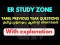 Tamil Previous Year Questions With Explanations Part 1 Tnpsctamil Tamiltnpsc Group4 Trending Gk