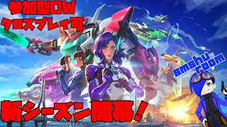 【OW参加型】新シーズン開幕！最近のOW運営スキンのセンス良くない？【smshuroom】