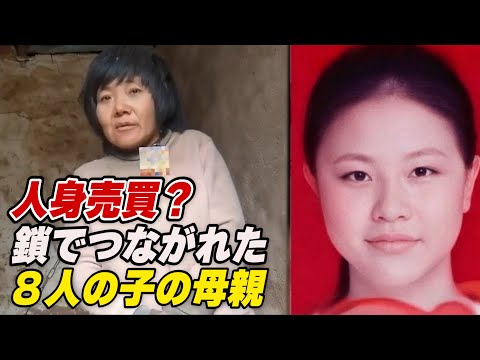 8人の子の母が鎖でつながれ虐待 評論家「特殊な事例では ...