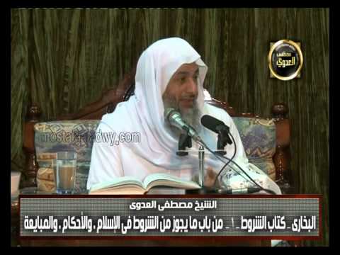  البخاري (232) ” ما يجوز من الشروط في الإسلام ” كتاب الشروط باب (1-2) 