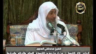 صورة البخاري (232) " ما يجوز من الشروط في الإسلام " كتاب الشروط باب (1-2) للشيخ مصطفى العدوي