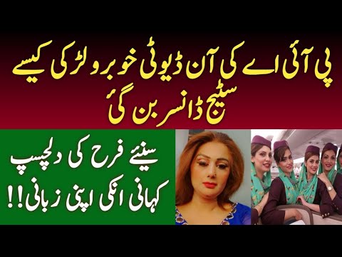 PIA female employee became stage Dancer || Shaan Pakistan