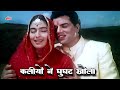 कलियों ने घूंघट खोले 4K Mohammed Rafi Dharmendra Nutan Dil Ne Phir