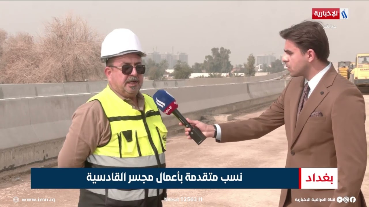 فيديو | نسب متقدمة بأعمال مجسر القادسية | تقرير منتظر جاسم