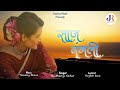Sanj Rangali Official Lyrical Song |Surya JayRaj | Shubhangi Kedar | Tanmay Bhave | Yogesh Save | ​